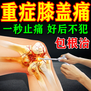 漆盖膝盖贴治半月板腿疼痛老年人疼痛特效专用损伤膏药药骨刺关节