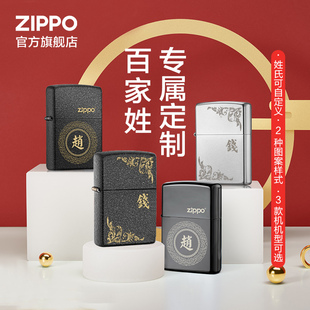 Zippo官方旗舰店打火机之宝百家姓刻字DIY专属定制礼物520送男友