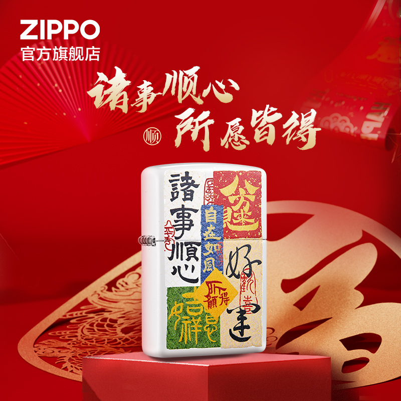 ZIPPO官方旗舰店之宝好运祈福煤油打火机国潮创意送男友520礼物