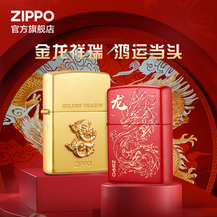 ZIPPO官方旗舰店正品祥云金龙煤油打火机生肖龙年送男友520礼物