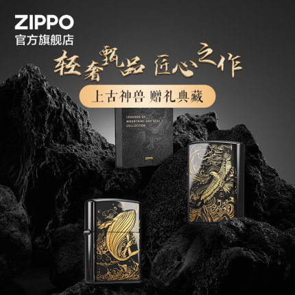 ZIPPO官方旗舰店之宝山海玄冥-腾海鲲鹏套装防风打火机生日礼物