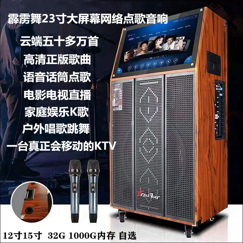 霹雳舞超大显示屏语音智能点歌机音箱户外广场舞家用k歌视频音响