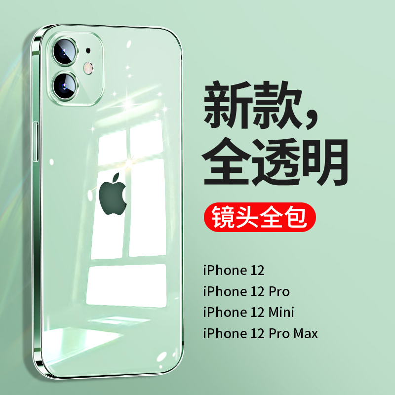 适用苹果12手机壳新款iPhone12超薄全透明玻璃12promax镜头全包保护套12pro防摔软硅胶12mini男女款十二简约