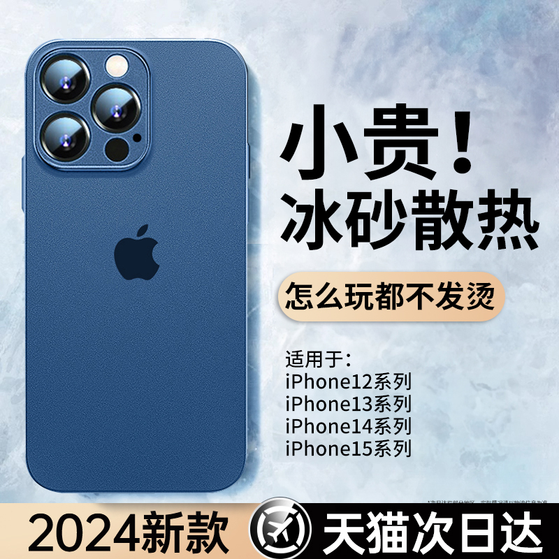 适用苹果15手机壳新款iPhone14promax磨砂冰感保护套13pro全包防摔12超薄硅胶女散热11高级感plus透明mini男