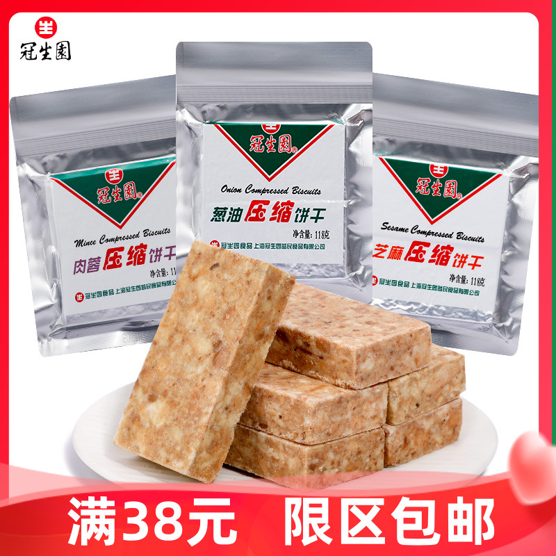 上海冠生园压缩饼干118g户外高能量代餐饱腹干粮零食品健身零食