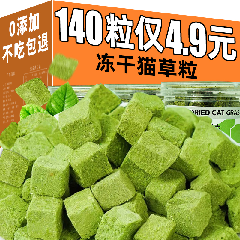 冻干猫草粒猫咪磨牙棒化毛球克星排毛