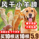 风干奶香羊蹄狗狗零食宠物磨牙洁齿去口臭气中小型犬解馋训练奖励