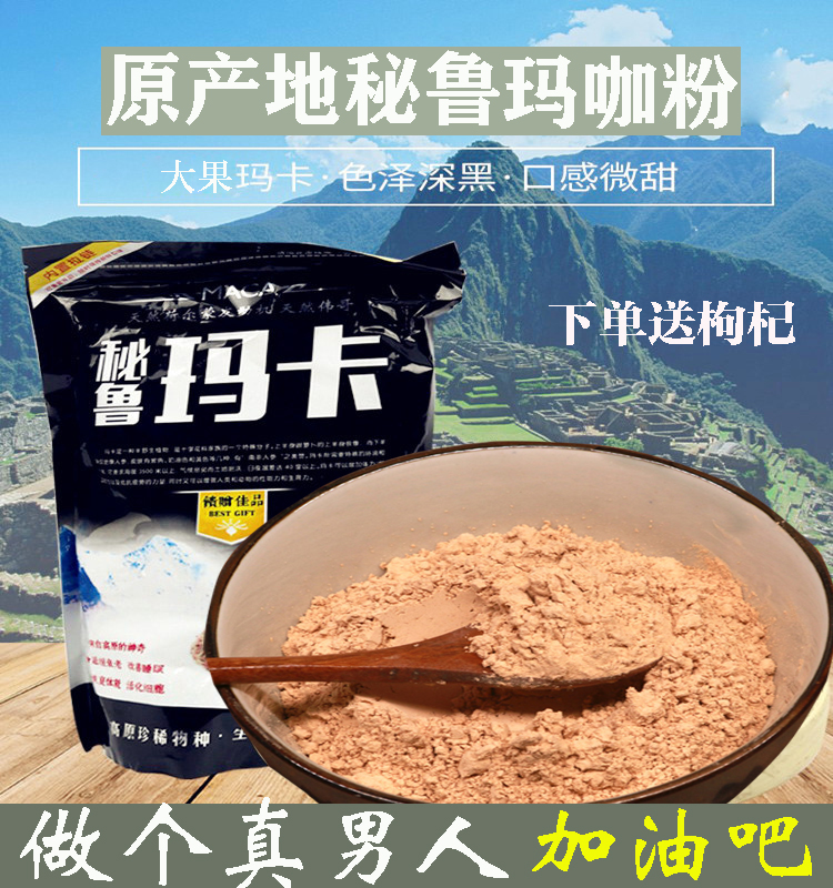 爱乐铺1997-玛卡粉官方正品玛咖粉男性