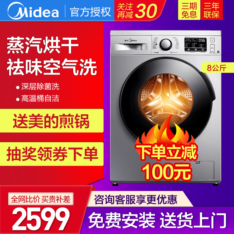 美的洗衣機滾筒烘幹機洗烘壹體機全自動家用8公斤幹 MD80VT715DS5在類目 大家電, 洗衣機中 - 來自Buy2taobao.com提供專業的淘寶代購服務