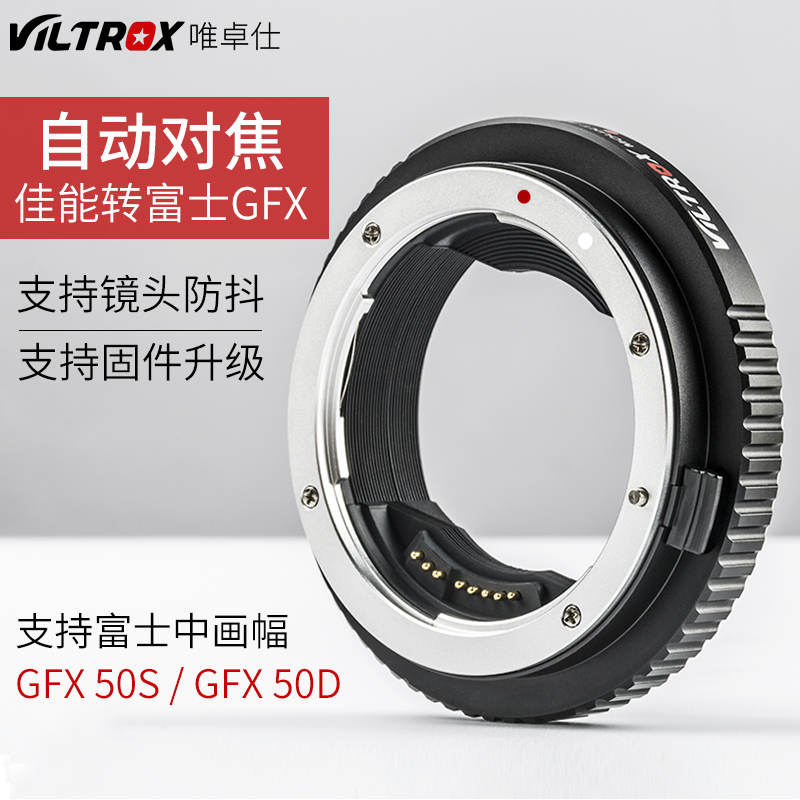 唯卓仕EF-GFX轉接環佳能EF鏡頭轉富士中畫幅GFX50SGFX50R自動對焦在類目 3C數碼配件, 單反/單電相機配件, 鏡頭附件, 轉接環中 - 來自Buy2taobao.com提供專業的淘寶代購服務