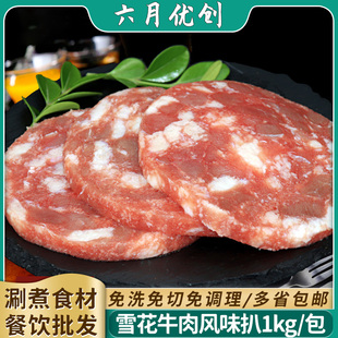 雪花牛肉风味扒麻辣烫烤肉食材商用半成品冷冻早餐手抓饼汉堡肉饼