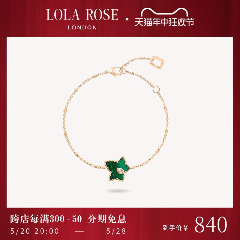 Lola Rose罗拉玫瑰常青藤系