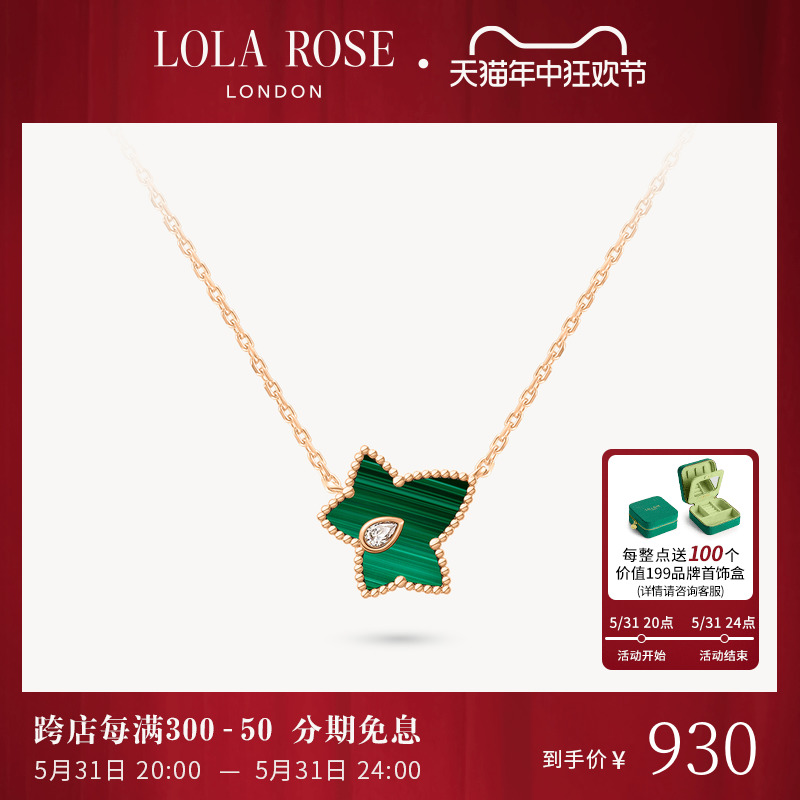 Lola Rose罗拉玫瑰常青藤项