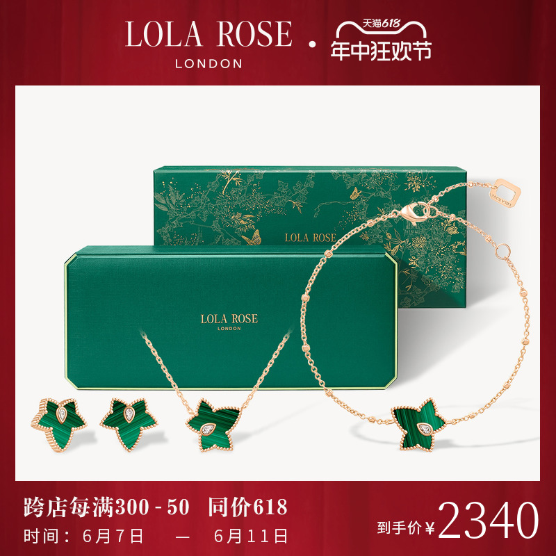 Lola Rose罗拉玫瑰常青藤礼