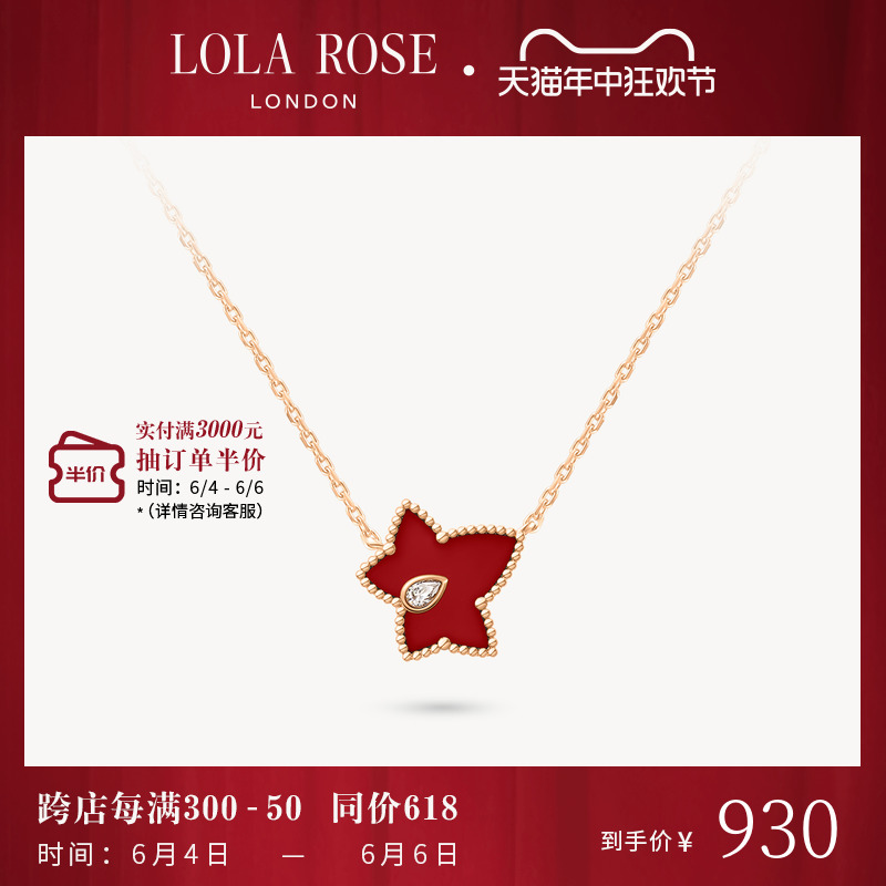 Lola Rose罗拉玫瑰常青藤红