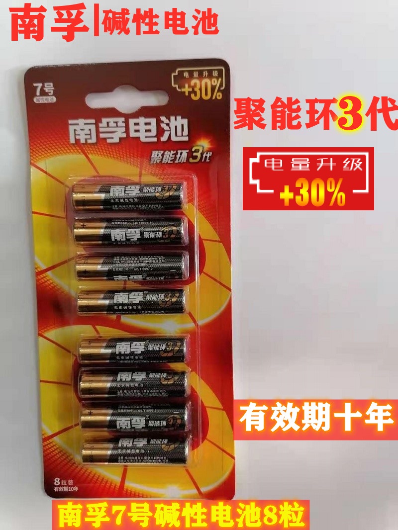 聚能环3代南孚碱性干电池五7号玩具遥控器燃气表血压仪AAA钟表8粒