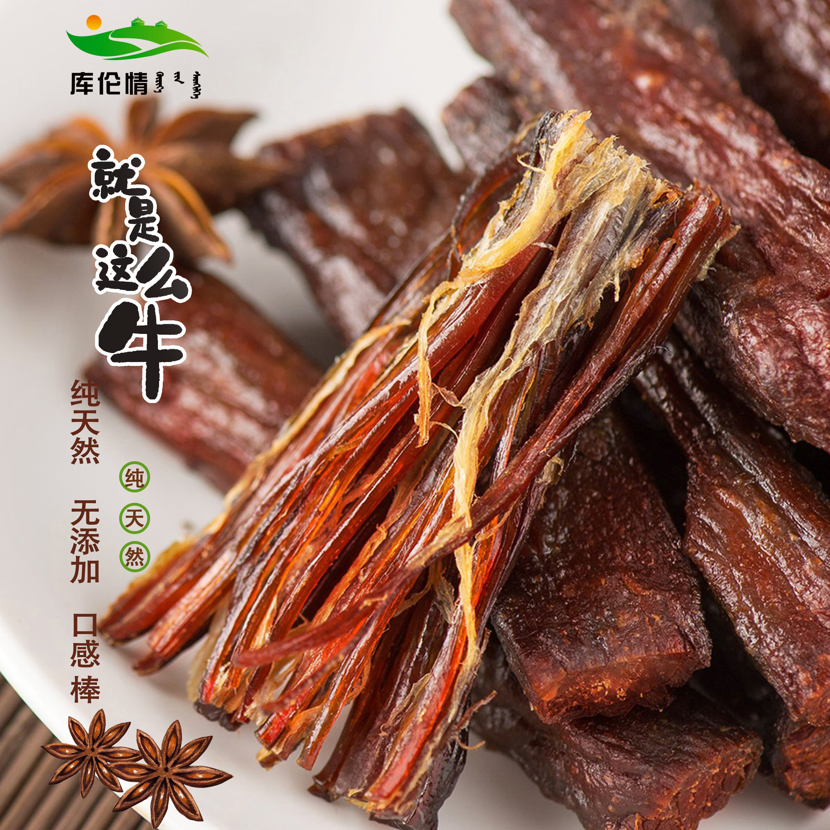 包邮内蒙古赤峰库伦情风干牛肉500克手撕牛肉干原味香辣孜然五香