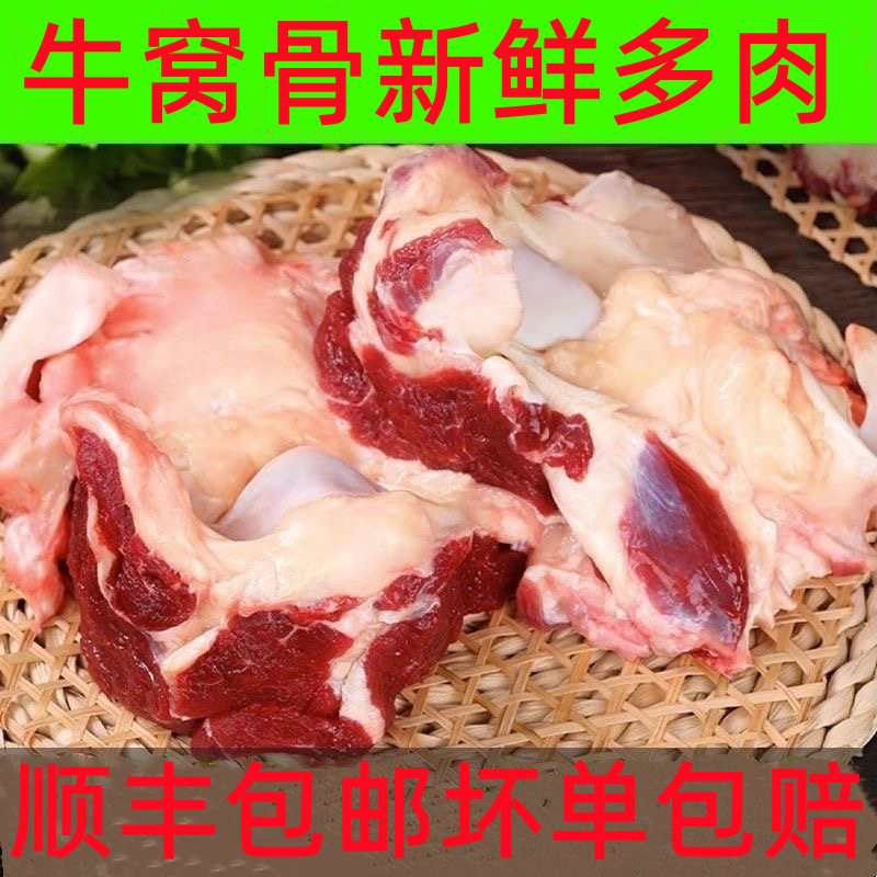 4斤牛窝骨新鲜冷冻带肉牛膝盖骨带筋生鲜牛脆骨包顺丰