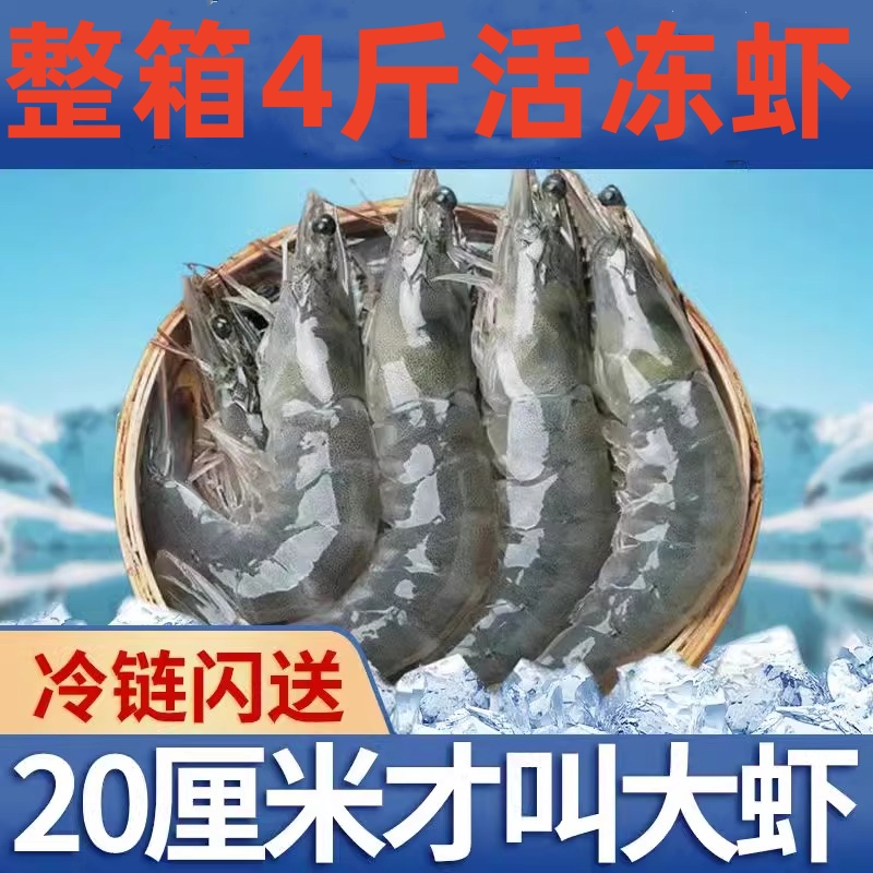 海捕大虾鲜活超大冷冻整箱大虾超大好基围虾海虾水产对虾海鲜水产