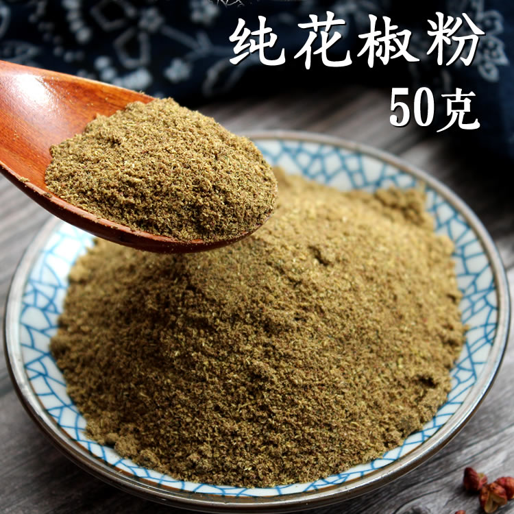 纯花椒粉花椒面 大红袍花椒调料 甘肃花椒西北特产50克家庭装