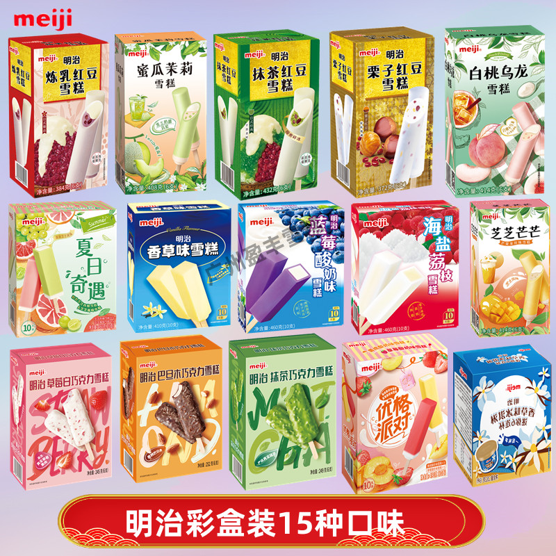 Meiji 明治雪糕日式冰淇淋彩盒装15种口味芝芝葡萄白桃乌龙冰激凌