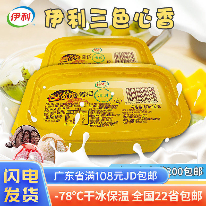 伊利三色心香雪糕杯三色杯冰淇淋雪糕5杯装冰激凌
