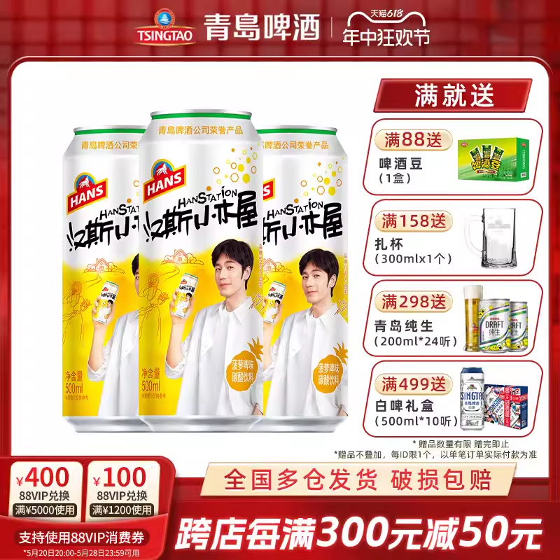 汉斯小木屋菠萝味碳酸饮料500ml