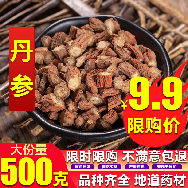 中药材纯天然紫丹参丹参段500g丹参片可打粉正品 文山特级云南1斤