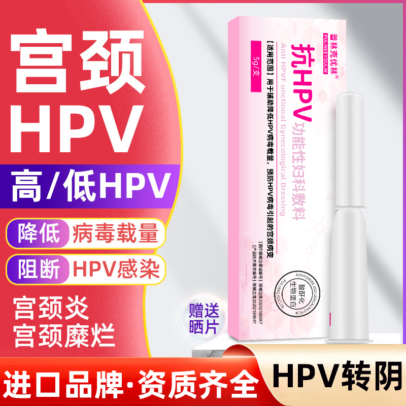 抗HPV病毒干扰素凝胶生物蛋白敷料