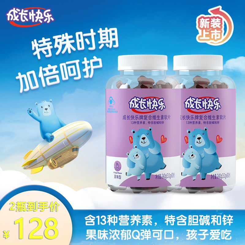 新升级养生堂成长快乐复合维生素b儿童维c软糖80片2瓶bw