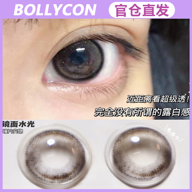 Bollycon正品黑晶晶镜面水光美瞳黑皮蛋WL隐形眼镜小直径自然女WN