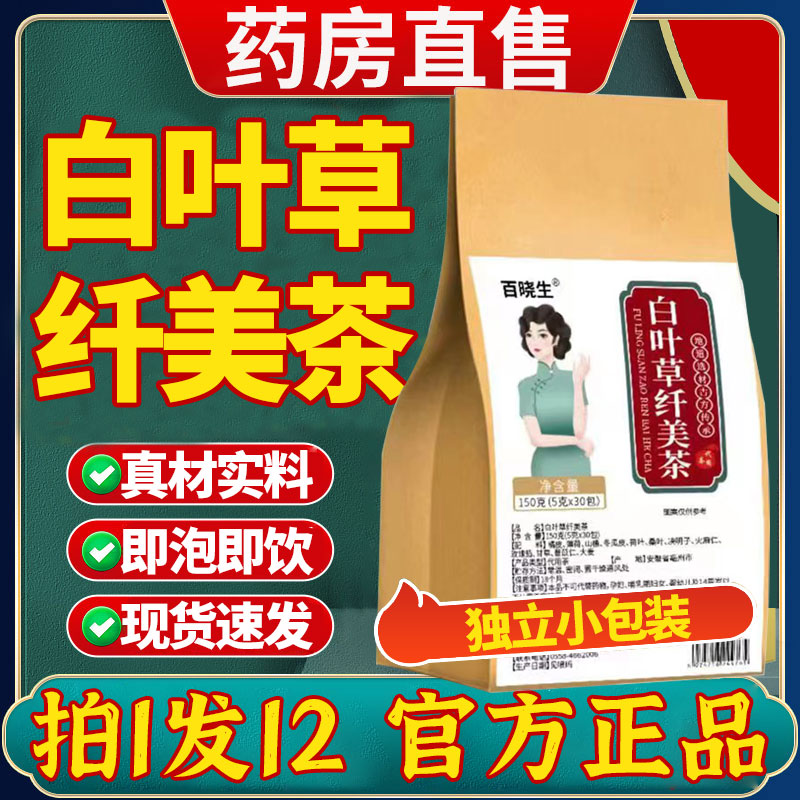 白叶草纤美茶百叶小袋包装泡茶非膏天猫大药房官方正品旗舰店3nb