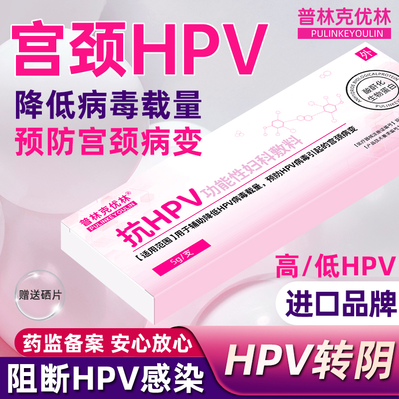 抗HPV病毒干扰素凝胶生物蛋白敷料