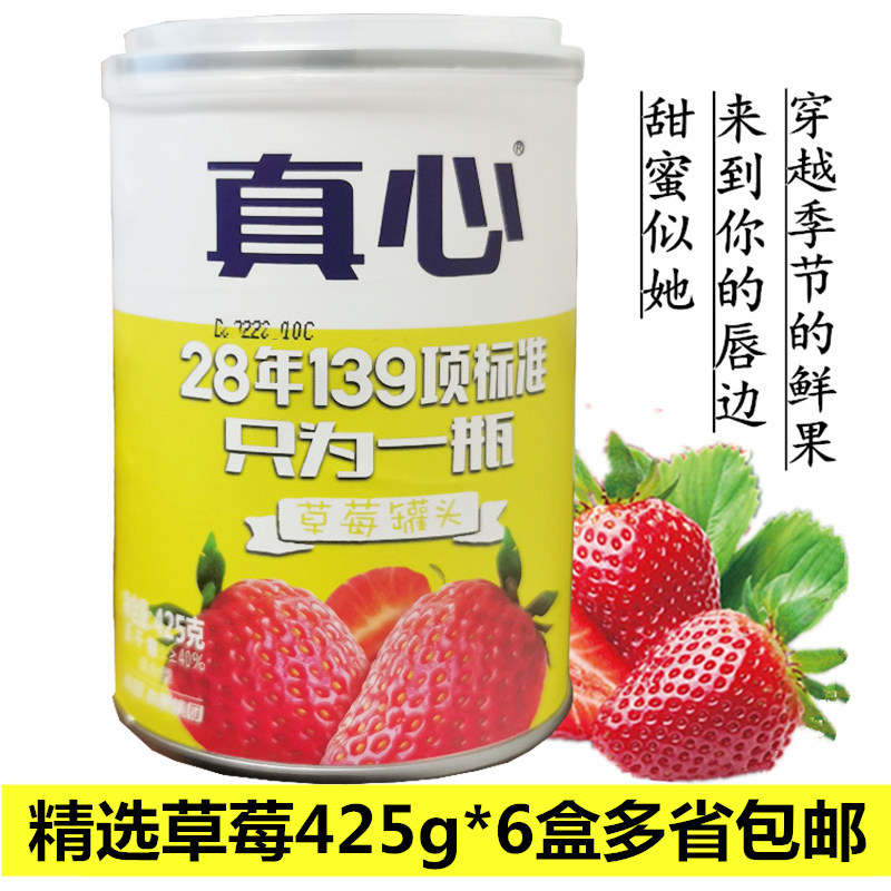 真心草莓铁盒装425g经典口味罐头