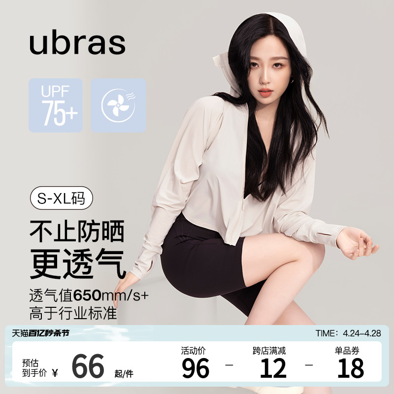 【虞书欣同款】ubras防晒衣服女