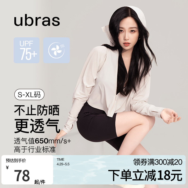 【虞书欣同款】ubras防晒衣服女