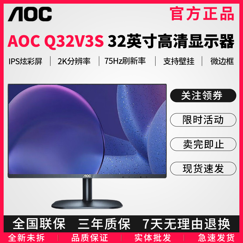 AOC 31.5寸2K高清电脑显示器IPS屏75Hz家用办公专业设计屏Q32V3S