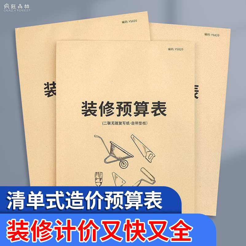 装修预算报价表报价单室内装修清单装修公司工程预算报价本报价书酒店工装通用装修工程清单表用料计划报价