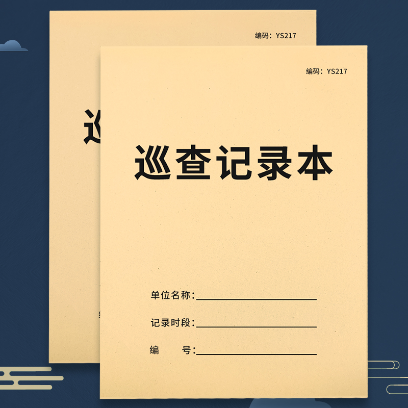 保安巡逻记录本巡查记录本簿巡查监控