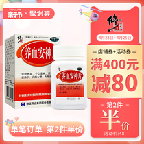修正养血安神片0.25g*100片/盒血气不足血虚头晕滋阴养血宁心安神
