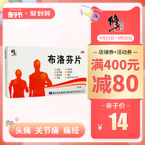 修正布洛芬片0.2g*24片/盒缓解轻中度疼痛如痛经偏头痛关节痛牙痛