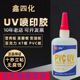 PVC发泡板雪弗板安迪板专用胶水UV喷印胶广告安装透明陶瓷粘合剂