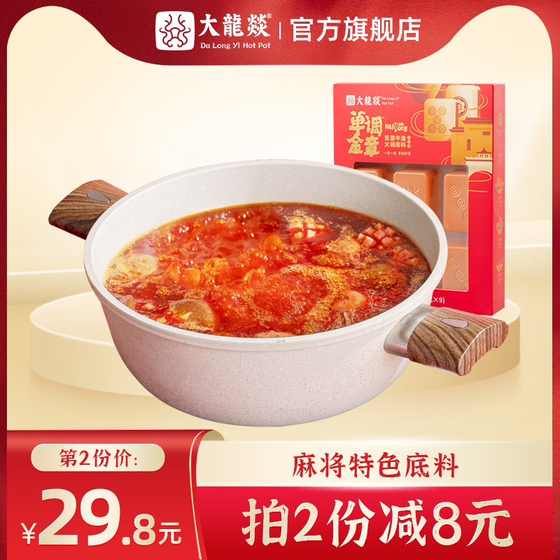 大龙燚金章麻将底料无渣牛油50g*9重庆四川特产麻辣火锅炒菜调料在类目 粮油米面/南北干货/调味品, 调味品/果酱/沙拉, 调味料, 火锅调料中 - 来自Buy2taobao.com提供专业的淘宝代购服务