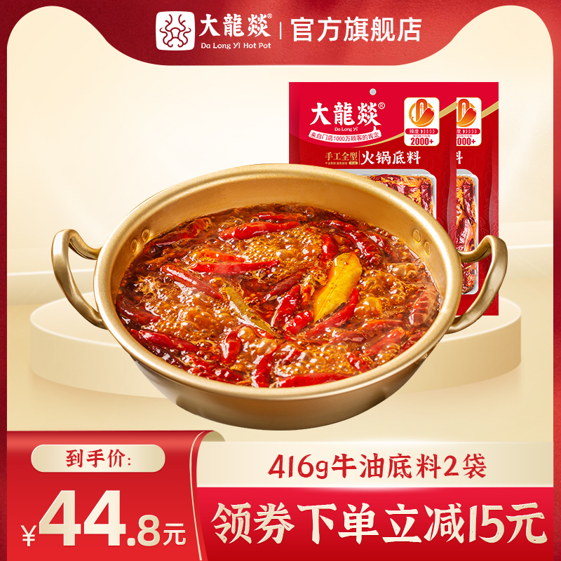 大龙燚牛油火锅底料家用方砖416g手工全型火锅料正宗重庆麻辣四川在类目 粮油米面/南北干货/调味品, 调味品/果酱/沙拉, 调味料, 火锅调料中 - 来自Buy2taobao.com提供专业的淘宝代购服务