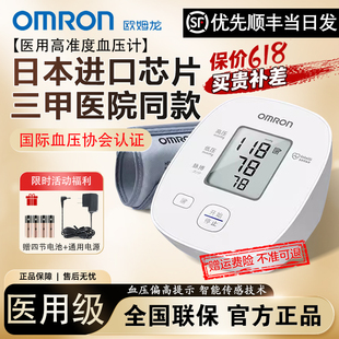 欧姆龙高精准血压计家用电子量血压测量仪医用老人臂式全自动成人