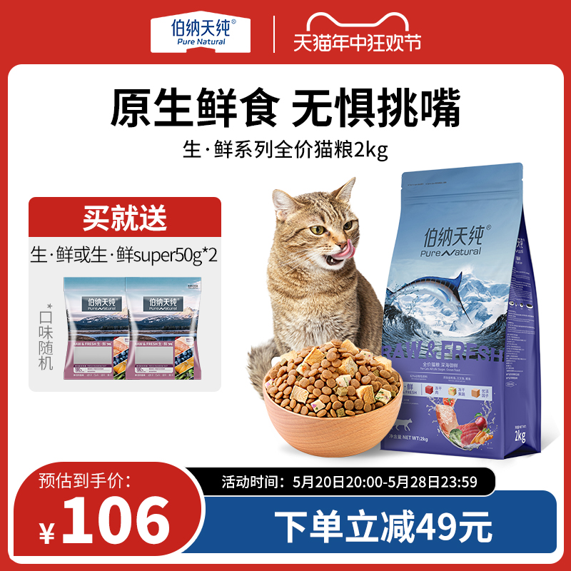 伯纳天纯生鲜冻干猫粮全价猫粮2kg