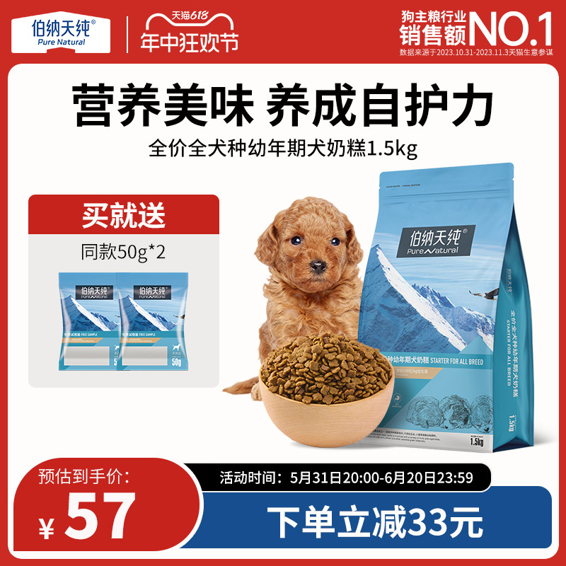 伯纳天纯经典幼犬奶糕粮离乳期金毛泰