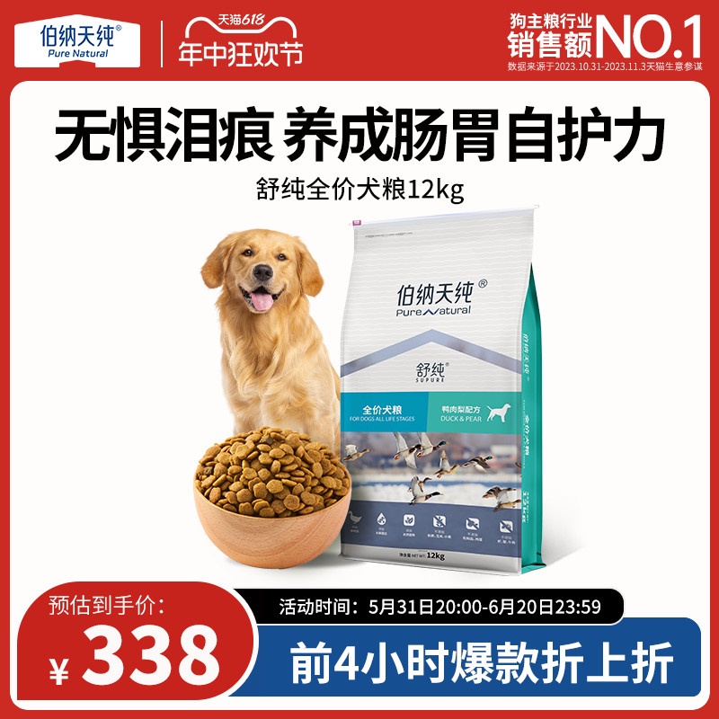 伯纳天纯舒纯鸭肉梨狗粮柴犬泰迪比熊