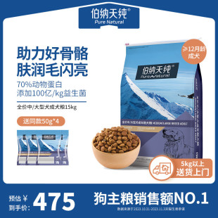 伯纳天纯经典狗粮中大型犬专用粮15kg萨摩耶拉布拉多金毛狗粮30斤