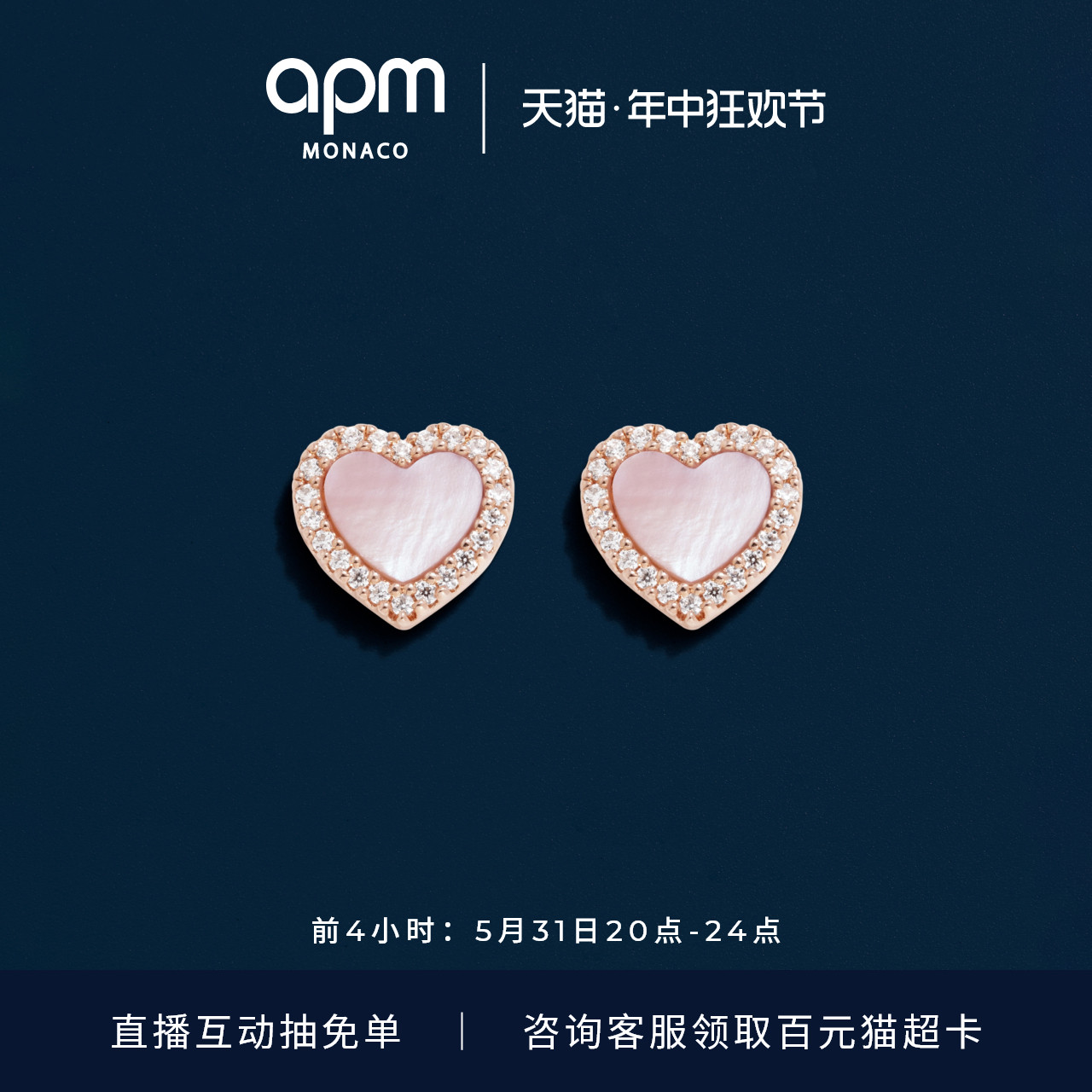 APM Monaco 粉母贝爱心耳钉女生玫瑰金时尚设计感耳饰